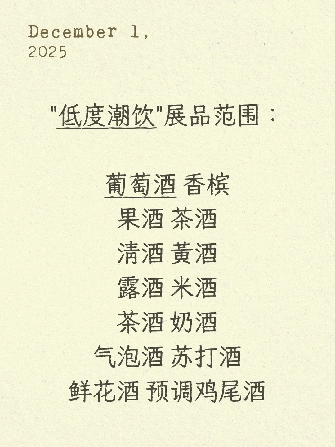 2026CBCE亚洲国际创新酒饮展