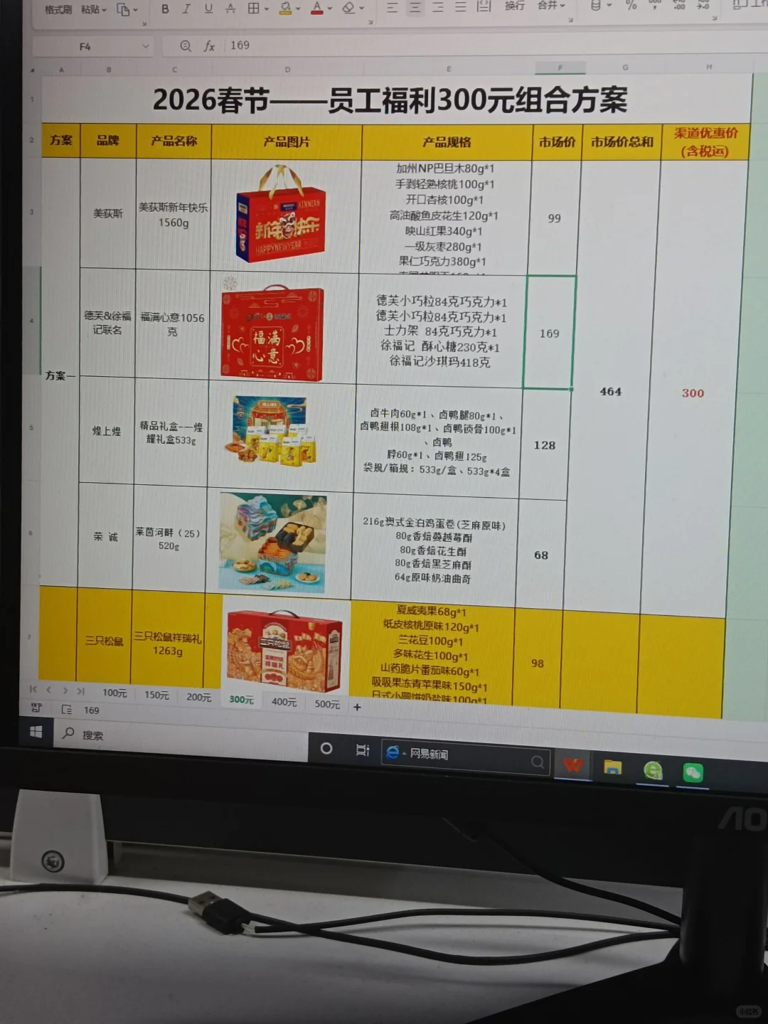 春节采购方案终于被我熬夜做出来了?
