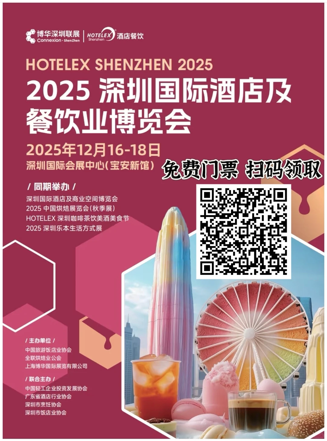 深圳酒店及餐饮业展！这试吃也太多了！冲呀