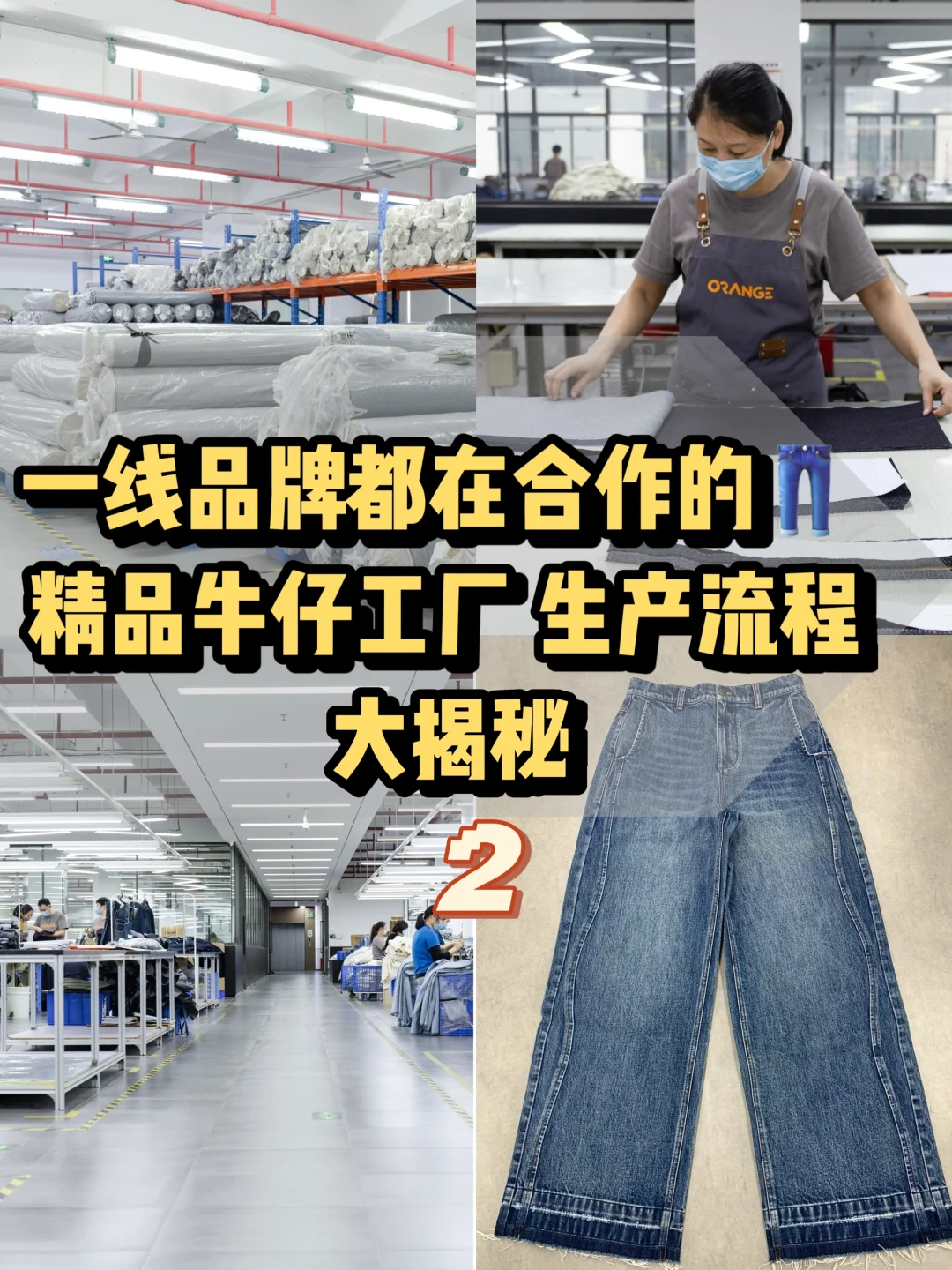 怎么合作牛仔工厂？?生产流程大揭秘！2⃣️