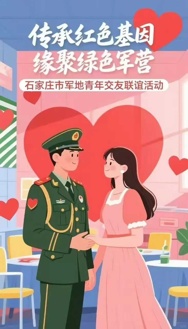 军地联谊活动