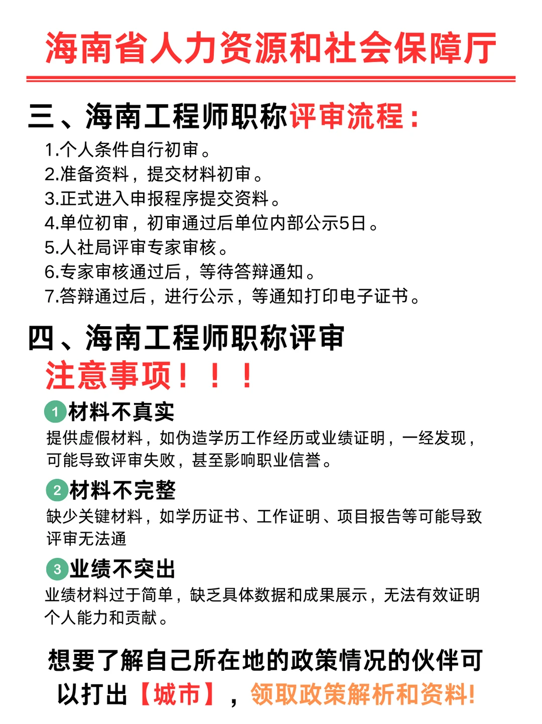 海南工程职称评审新要求来了