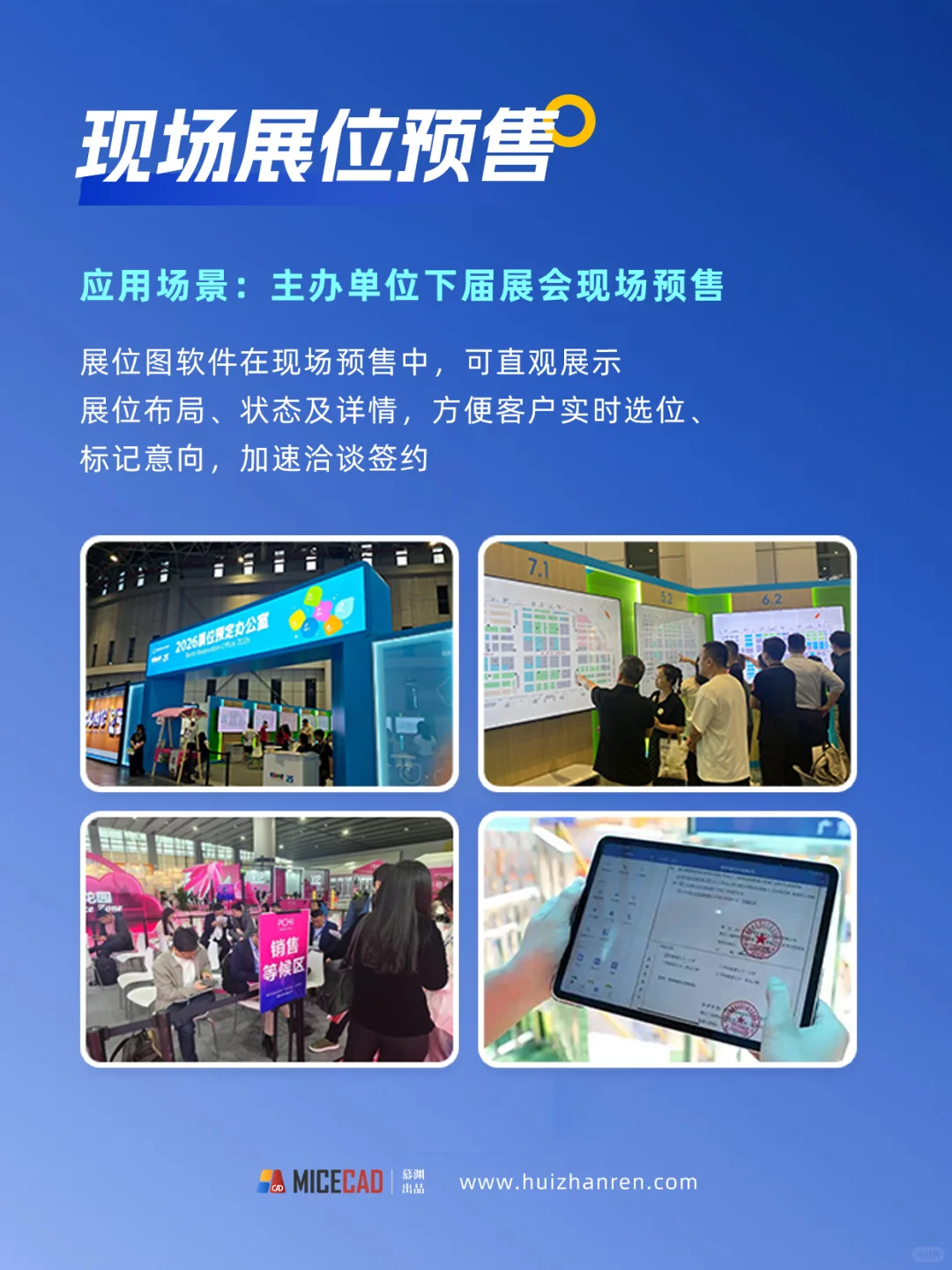 2.0版本MICECAD 展位图，越来越好用了！！