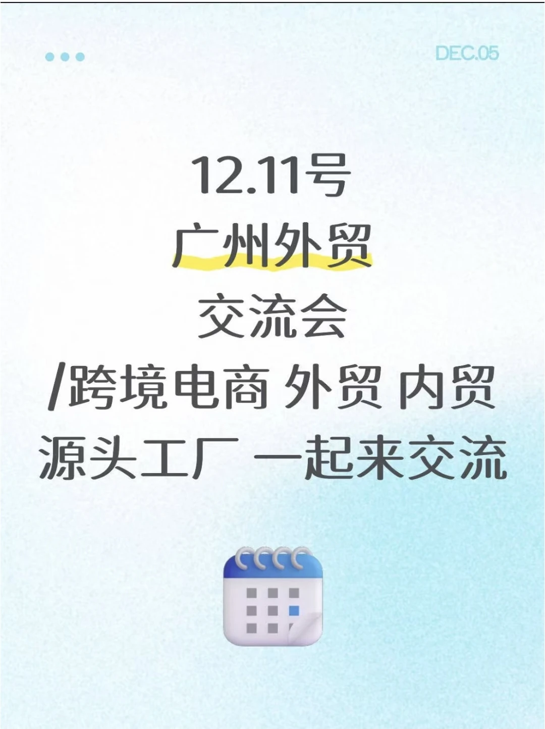 广州外贸人紧急集合！