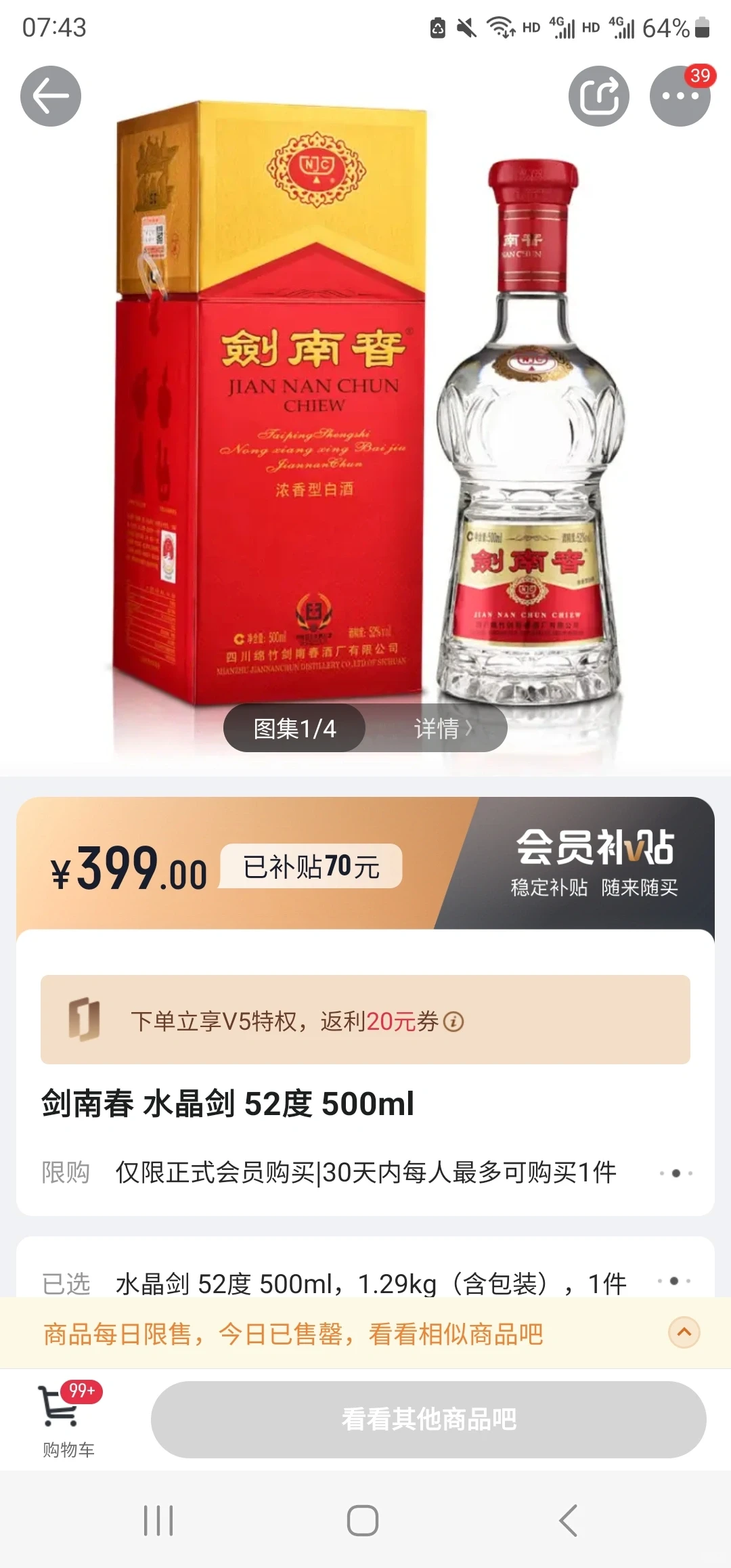 1号店白酒好价