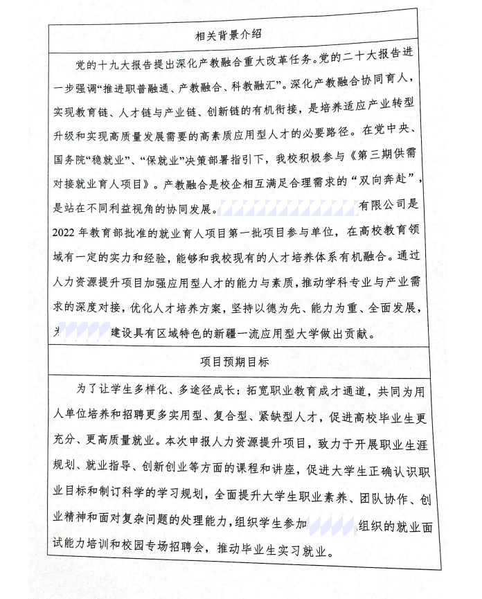 横向-教育部供需对接就业育人项目怎么报？