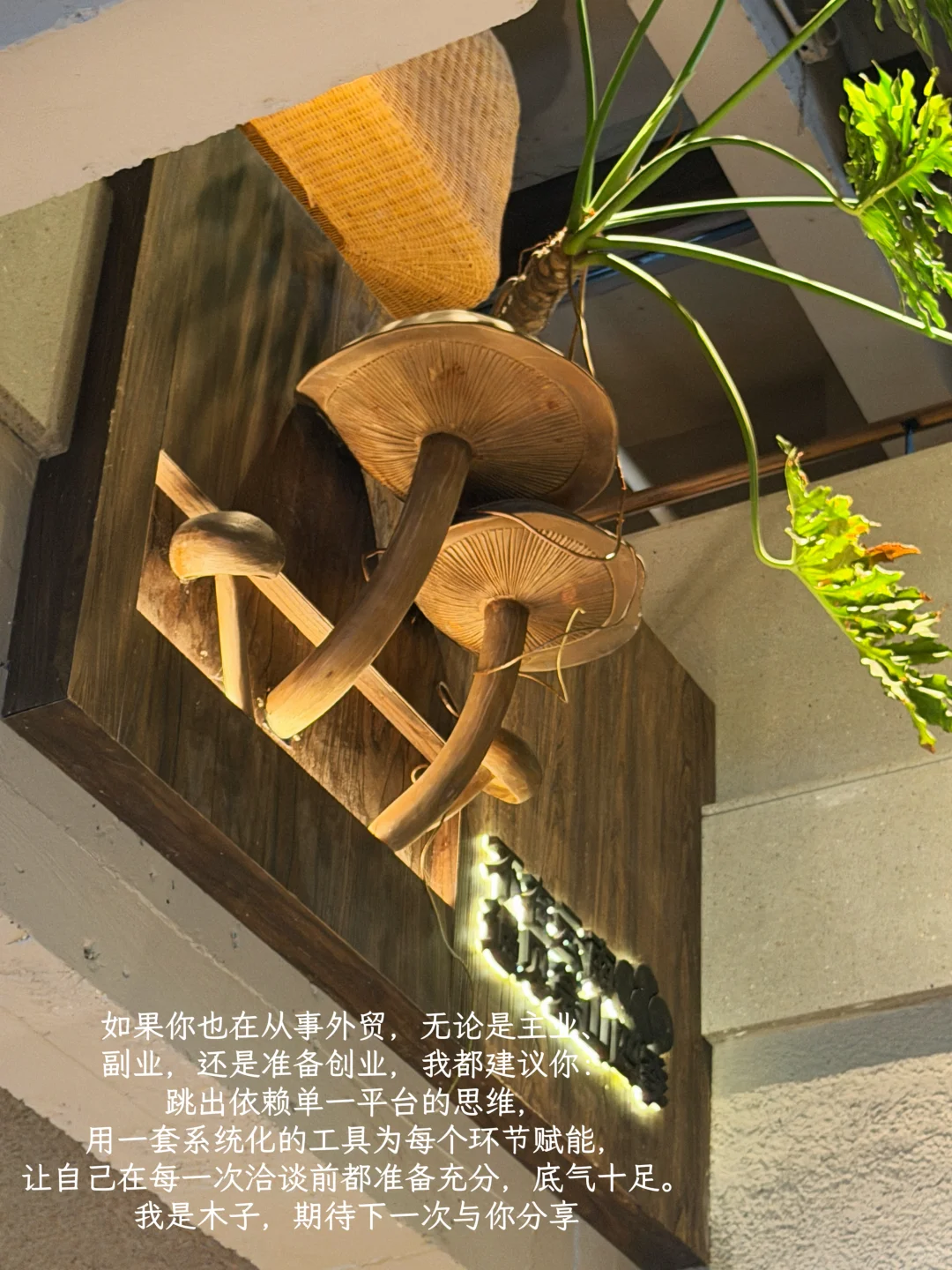 下班帮家人做外贸｜我是这样挖到海外客户的