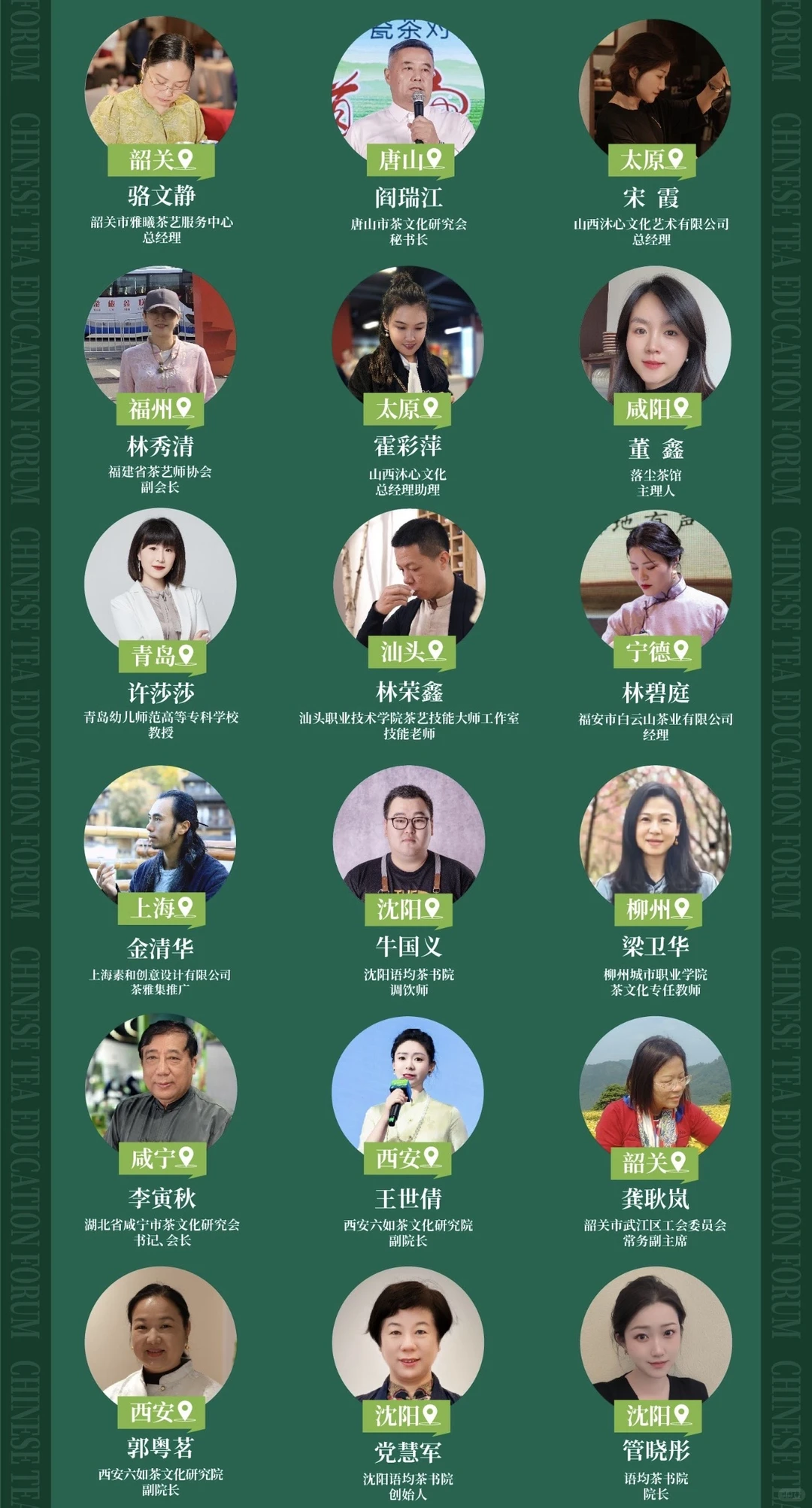 茶教育年度盛会：“第七届中华茶教育论坛”