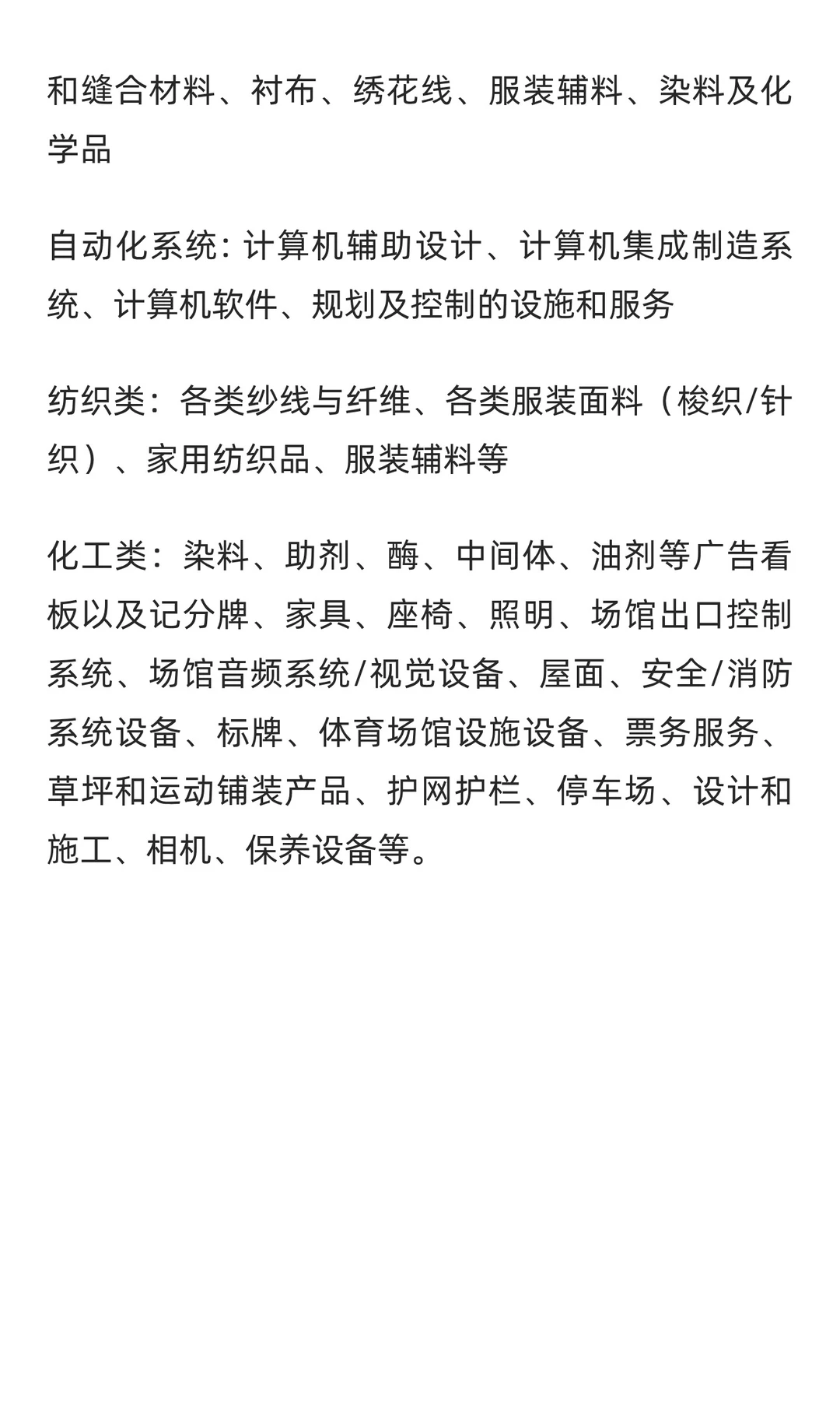 2026年孟加拉达卡国际纺织及服装机械展览会