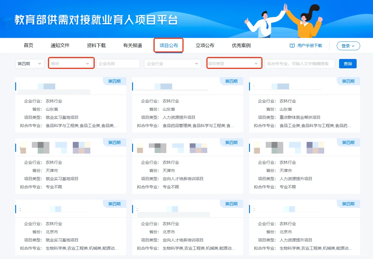 横向-教育部供需对接就业育人项目怎么报？