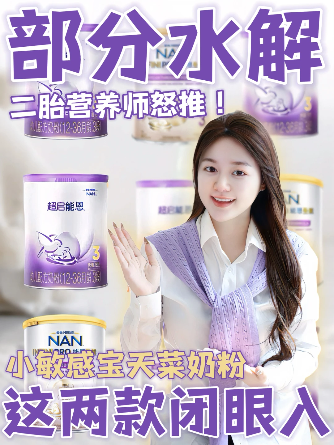 部分水解奶粉首选！这两款闭眼入❗️