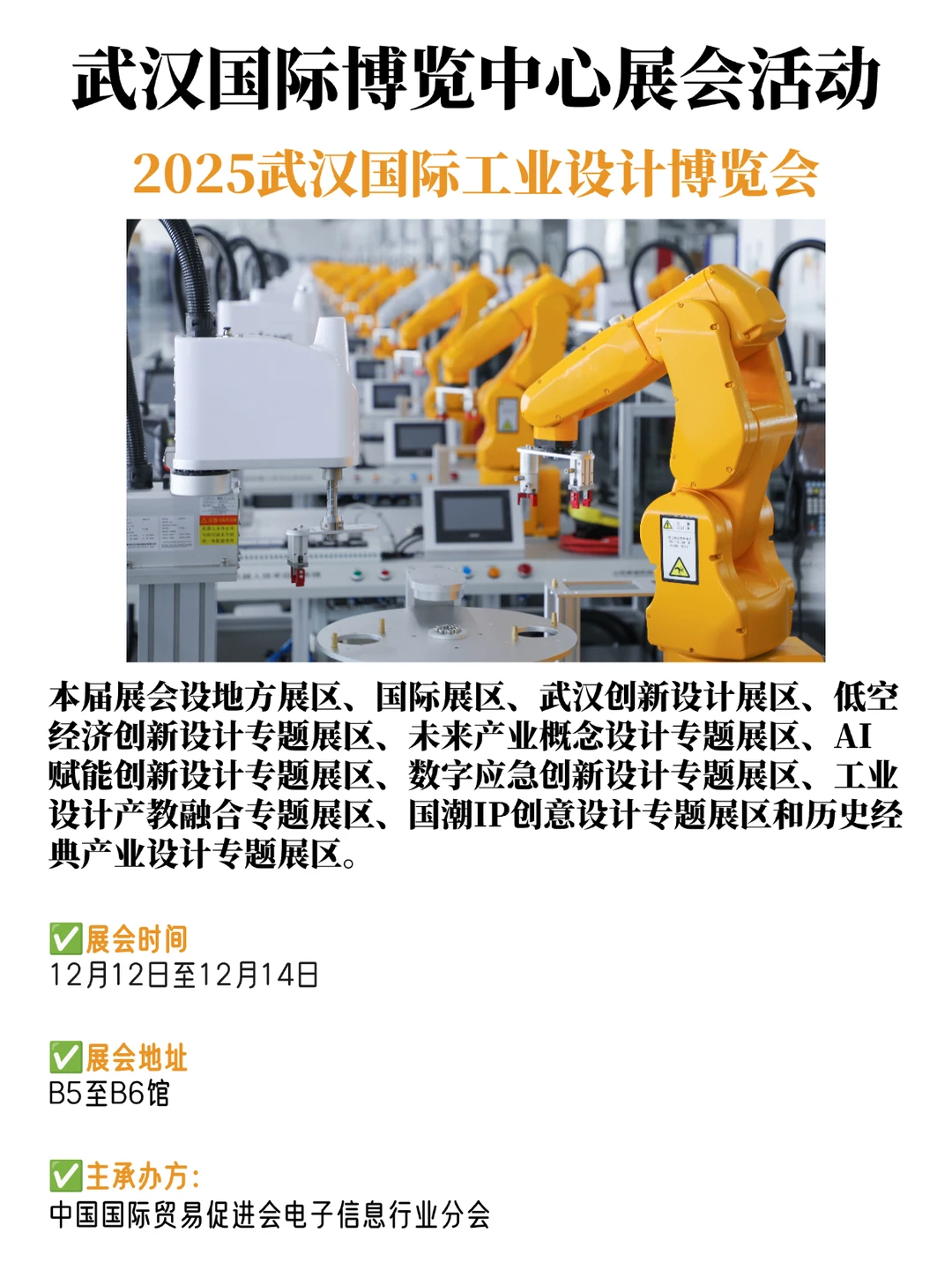 武汉12月大型展会排期来了！大部分免费?