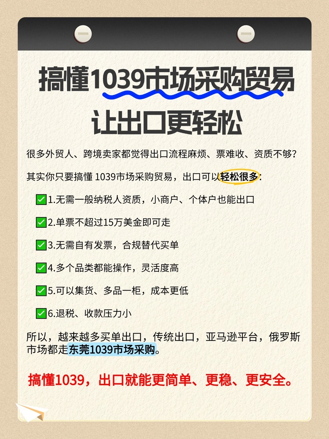搞懂1039市场采购贸易让出口更轻松