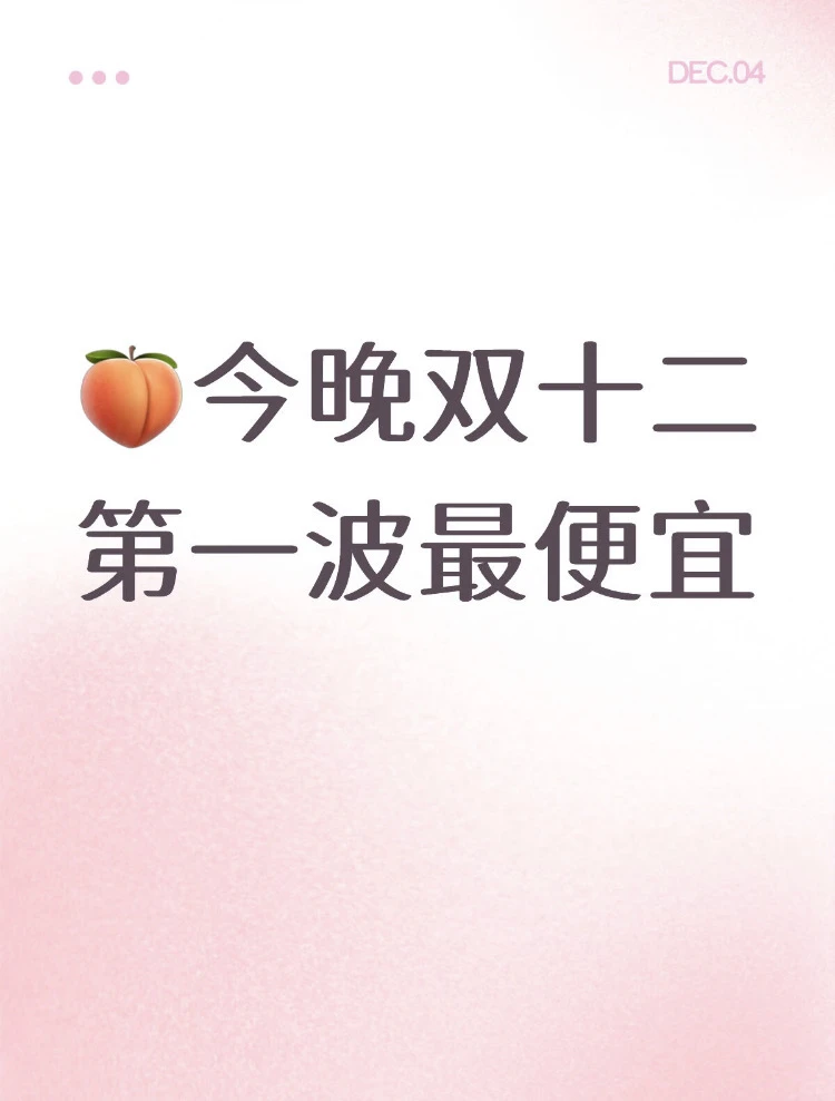 ??12月7日大促活动时间表汇总（双12）?