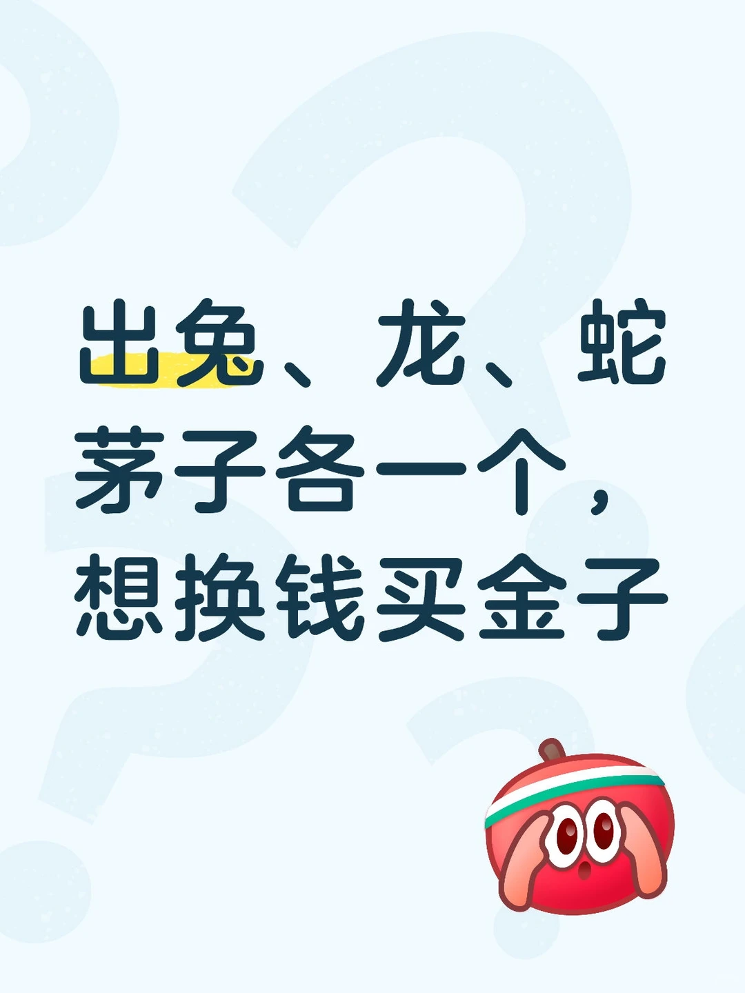 出茅子