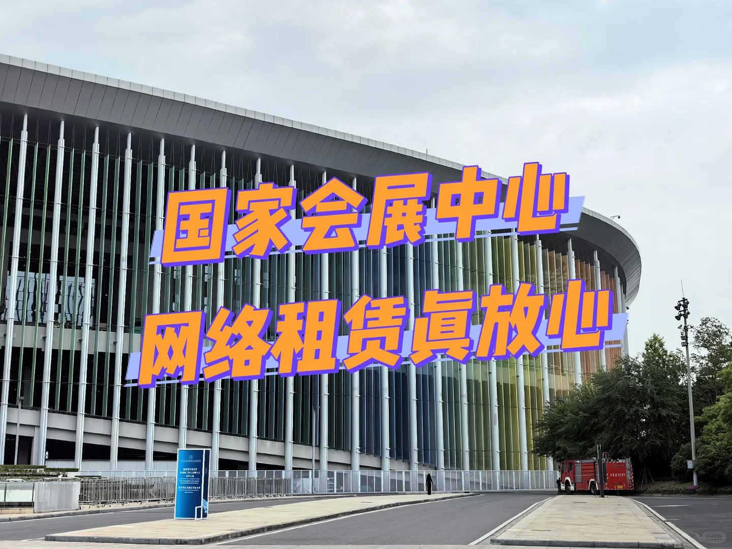 80%的网络租赁回头客的奥秘！