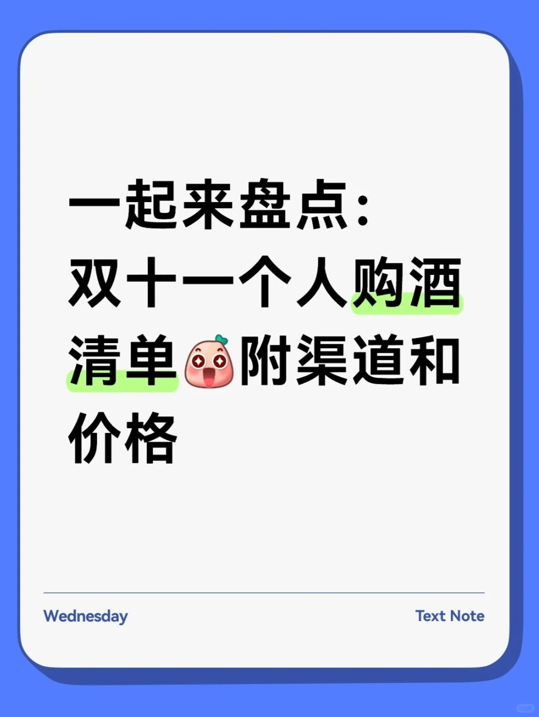 抽小酒！盘点这个购物节买的酒