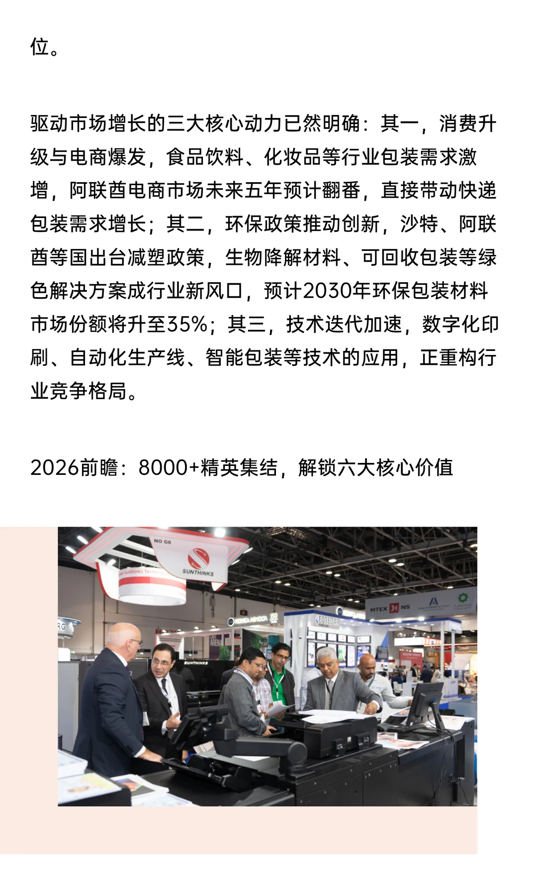 2026年第十六届海湾（迪拜）国际印刷包装展