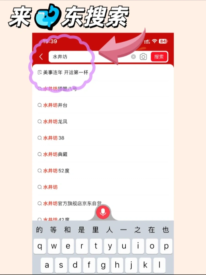 年货酒水囤货攻略 ?今年我选水井坊