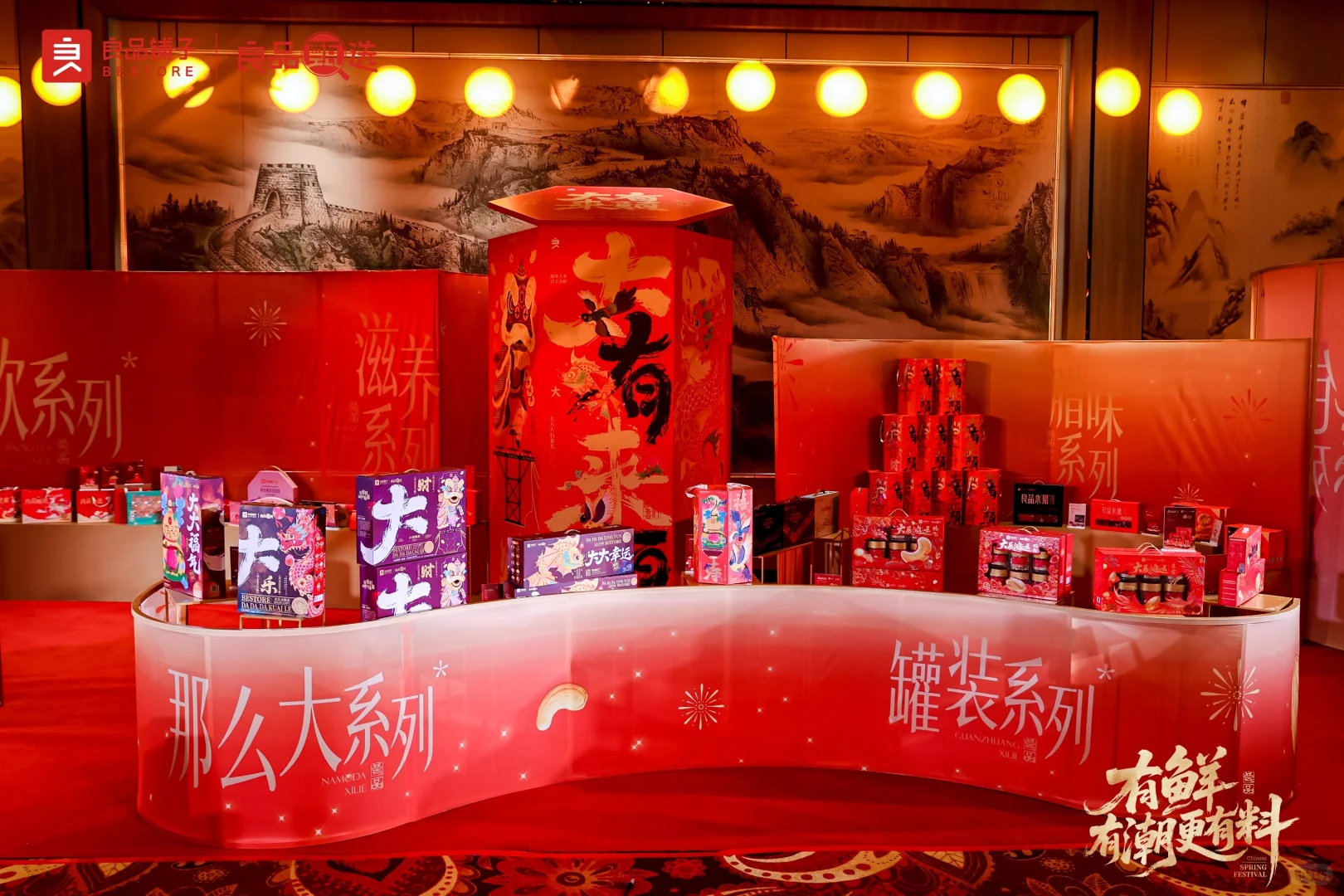 良品铺子2026年货节新品发布会