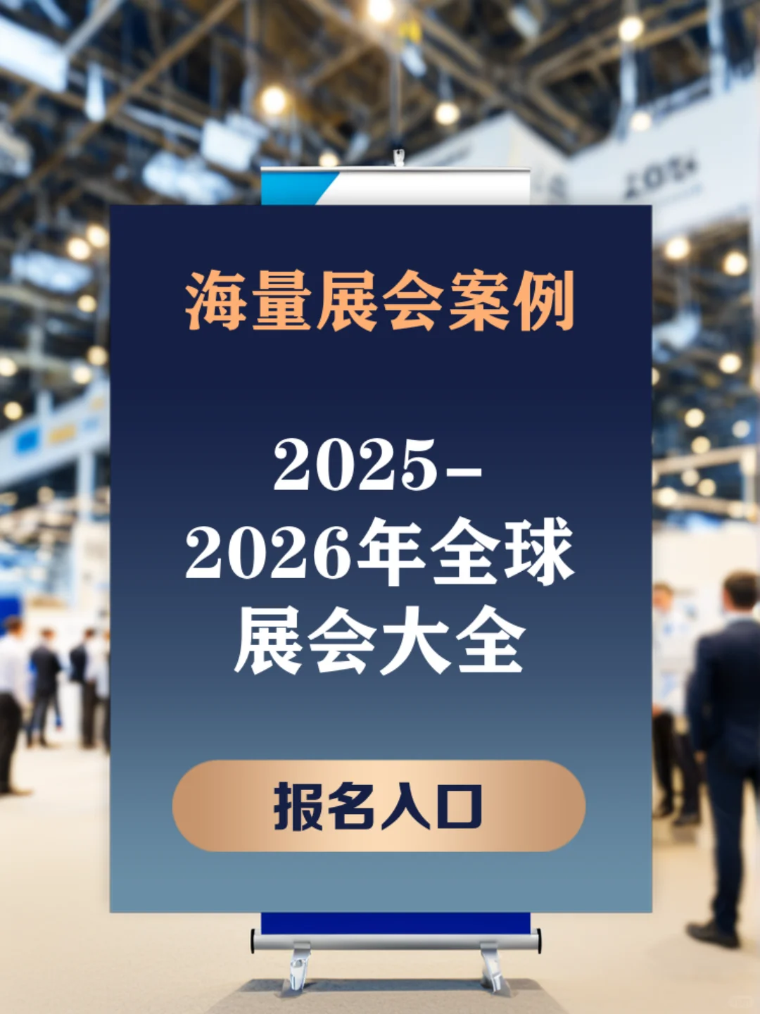 2025-2026年海外展会大全