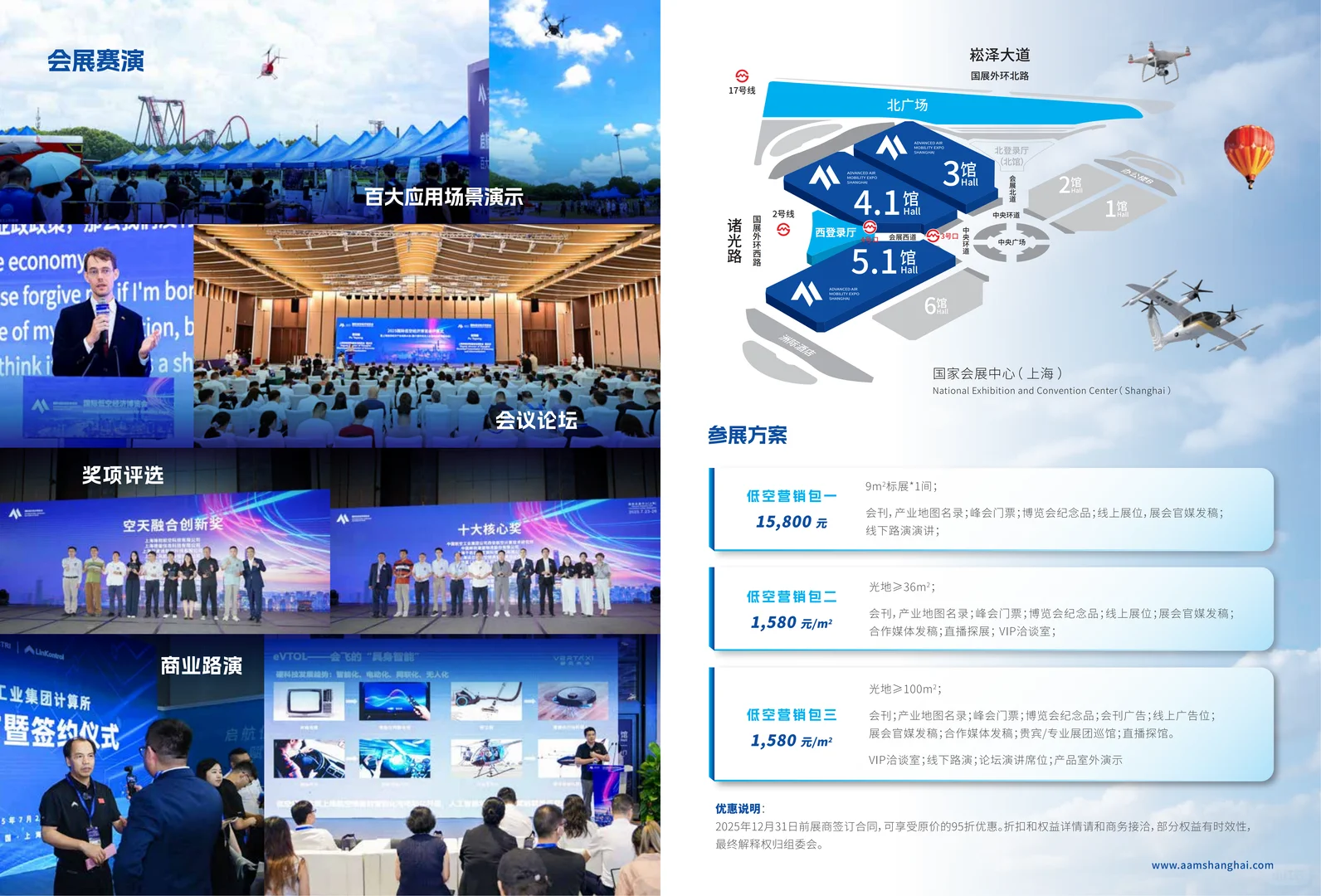 2026国际低空经济博览会（上海）