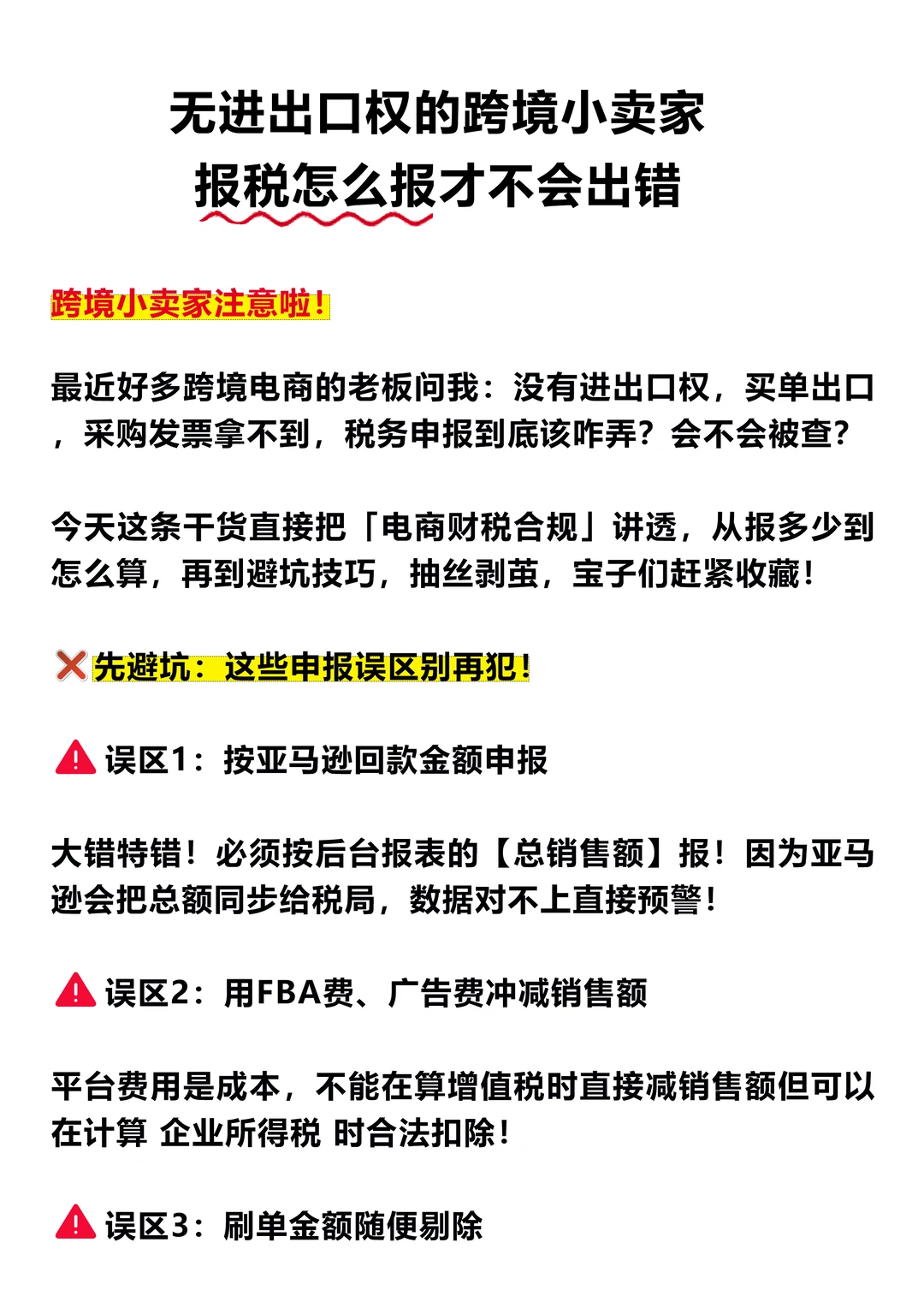 无进出口权的跨境小卖家，怎么报税才不会错