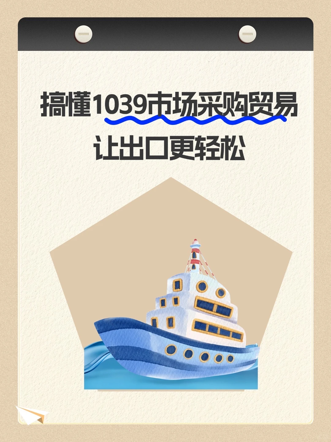 搞懂1039市场采购贸易让出口更轻松