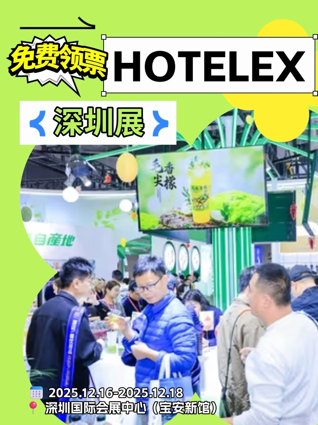 HOTELEX深圳展 锚定饮品新纪元