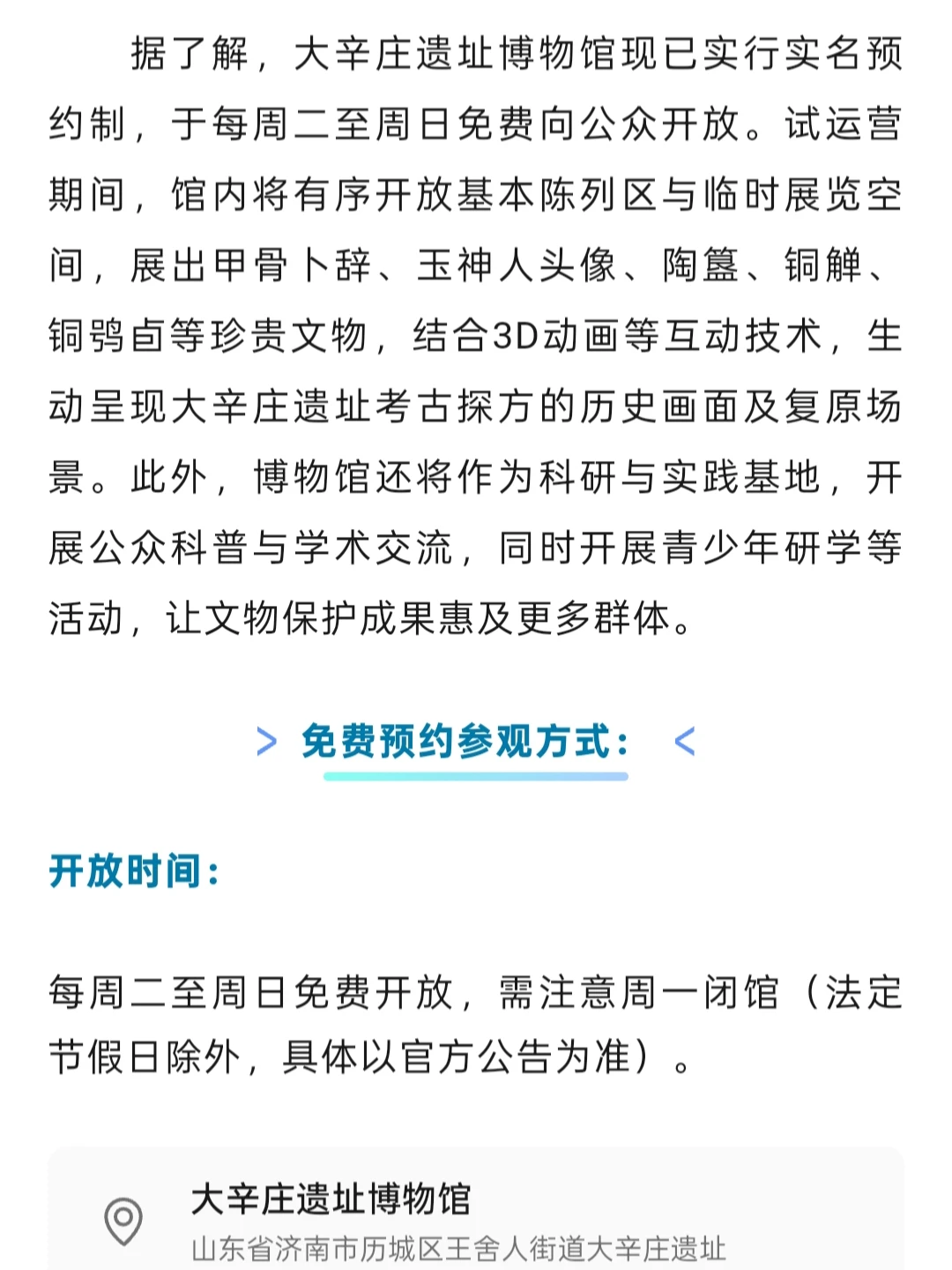 济南重磅新馆！商代遗址博物馆免费开放