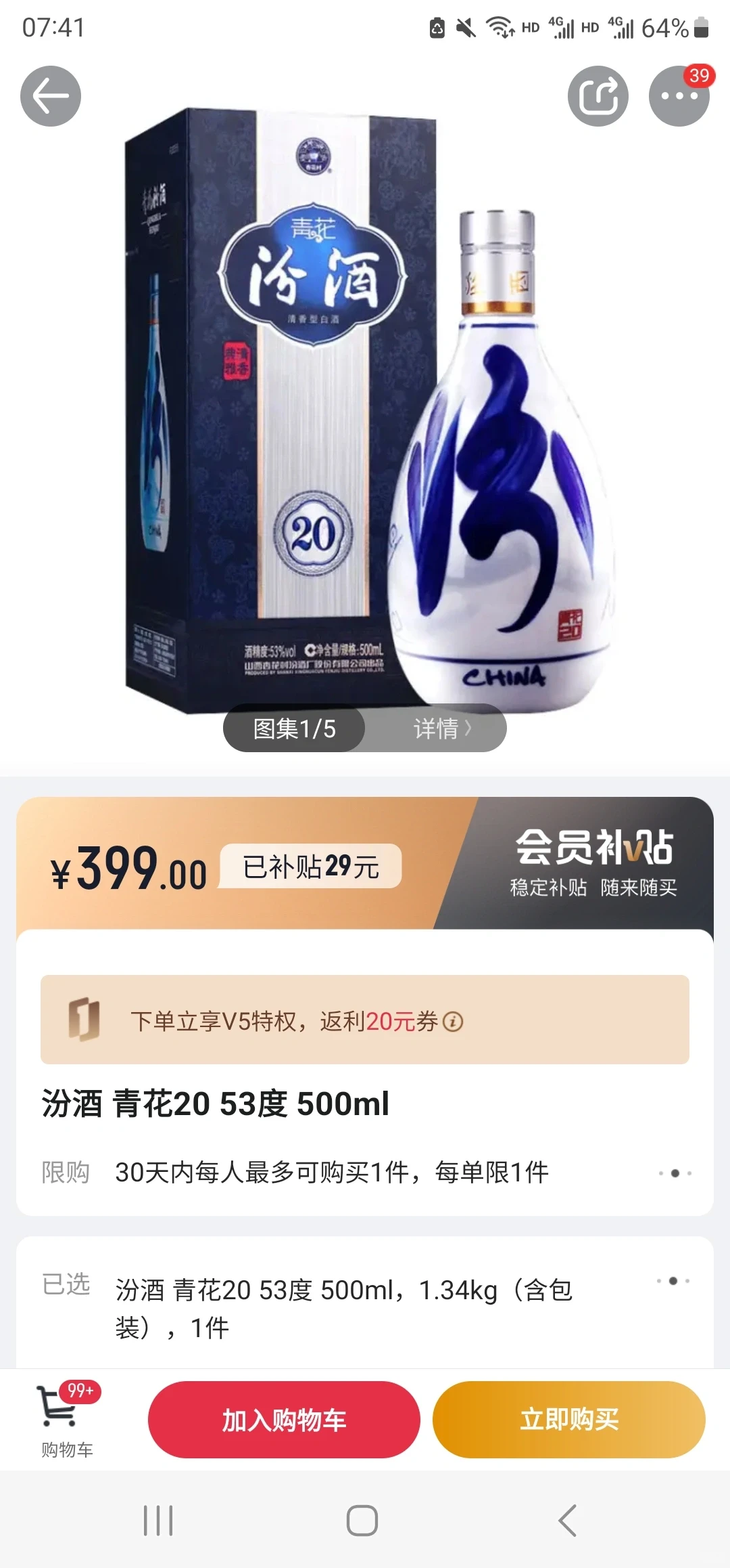 1号店白酒好价