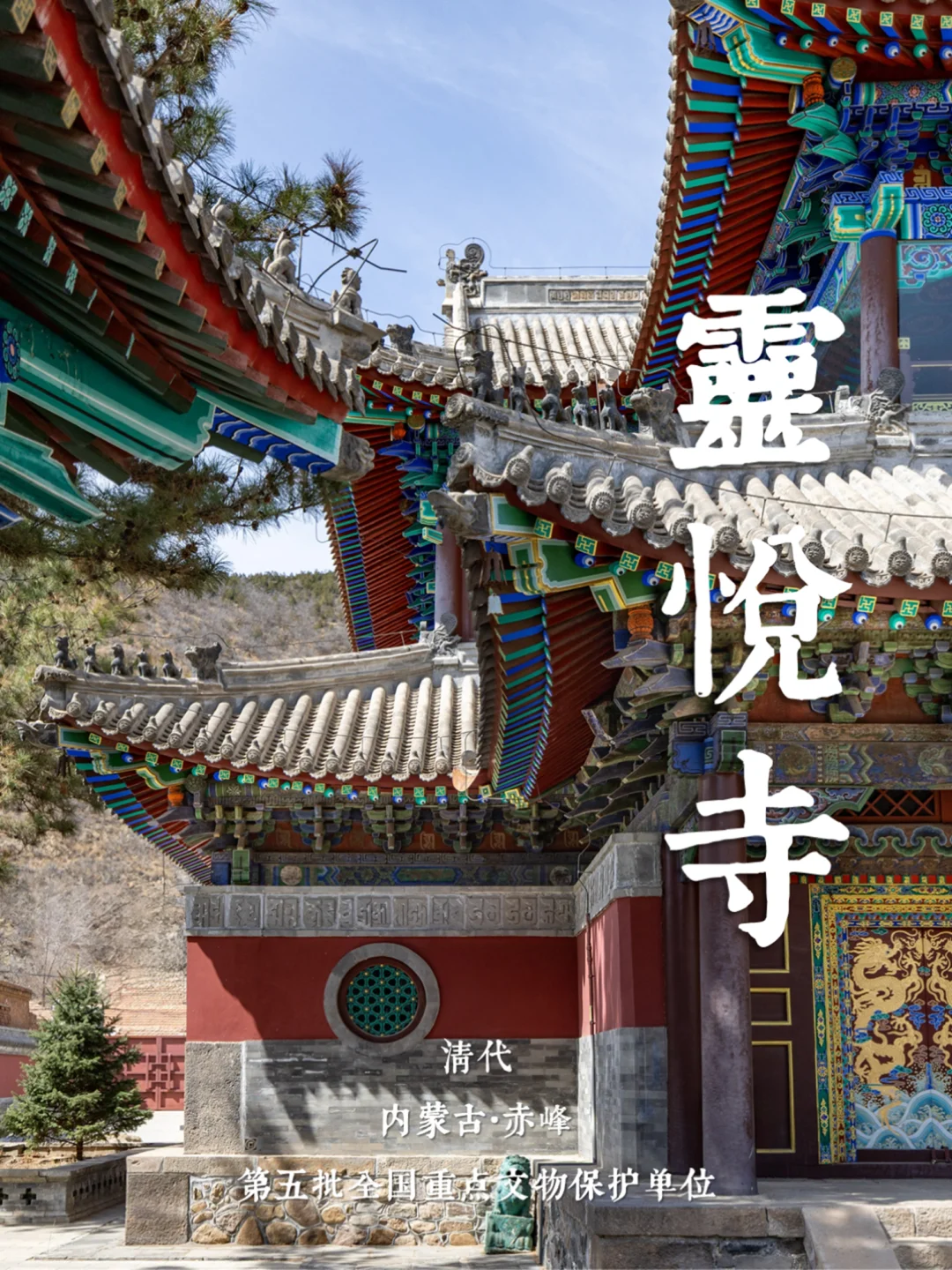 攻略16丨北京自驾赤峰·古建筑和博物馆之旅