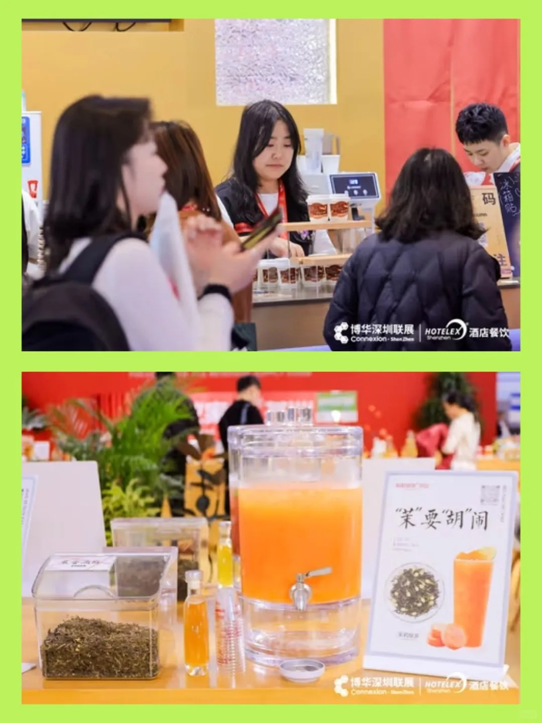 HOTELEX深圳展 锚定饮品新纪元
