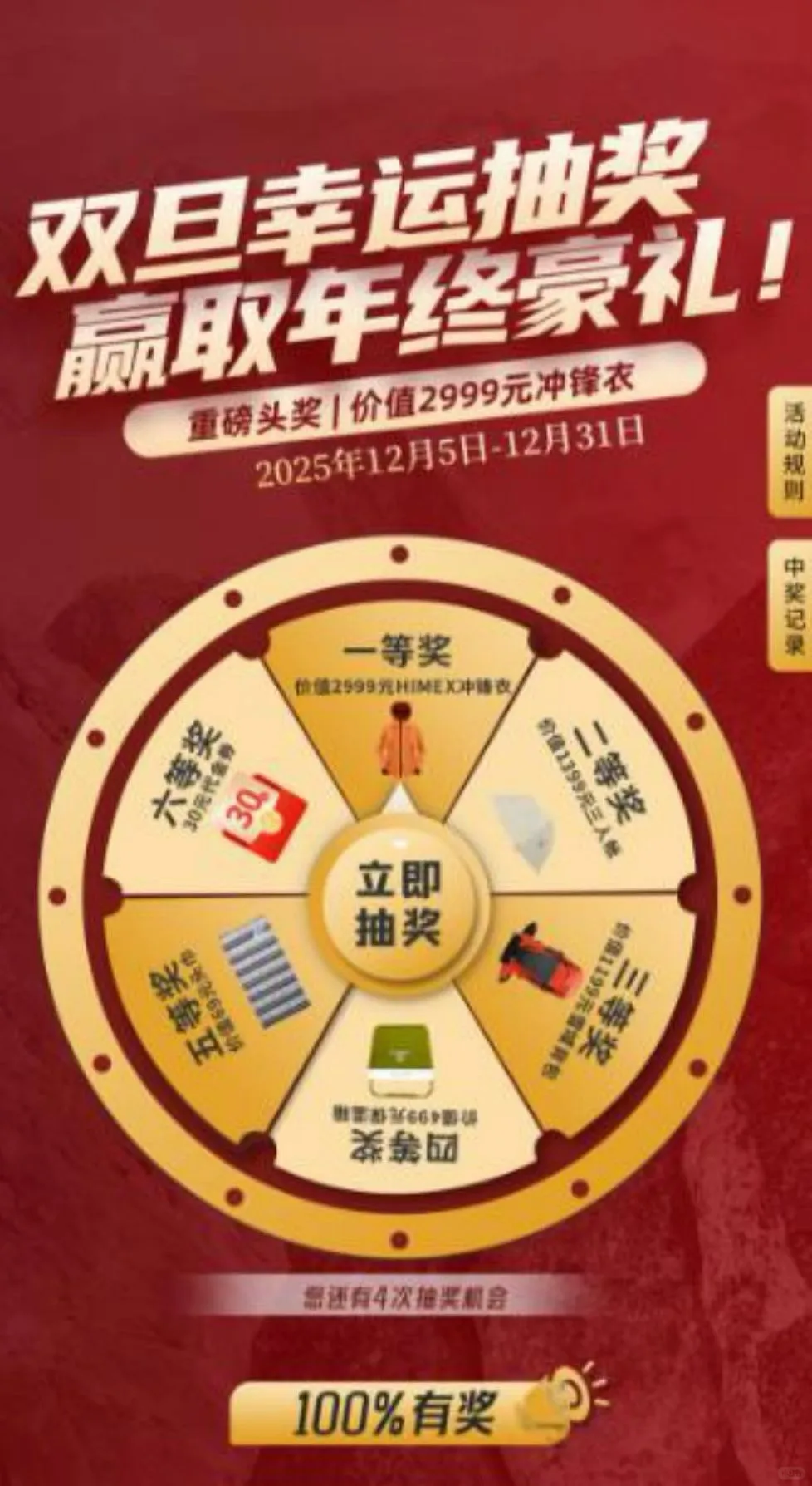 会员日开启