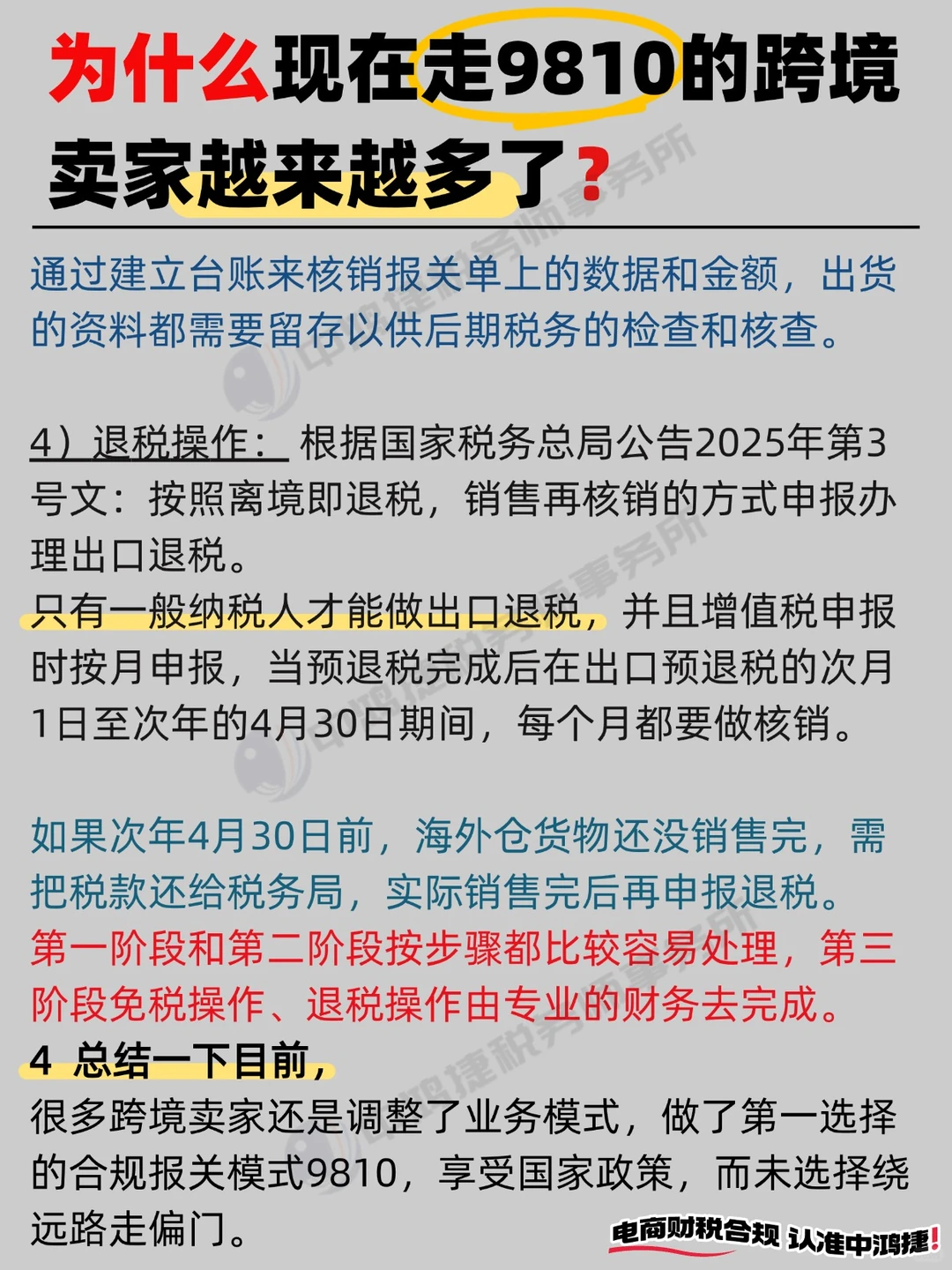为什么现在走9810的跨境卖家越来越多❓