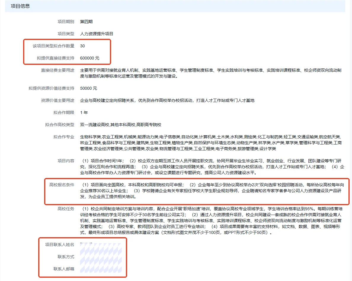 横向-教育部供需对接就业育人项目怎么报？
