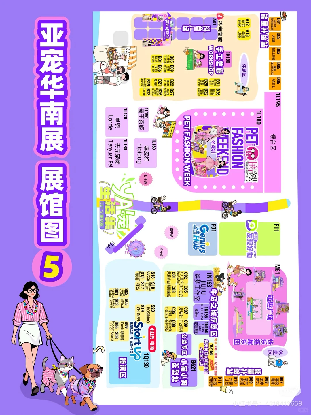 亚宠华南展攻略来喽，后附展会地图！