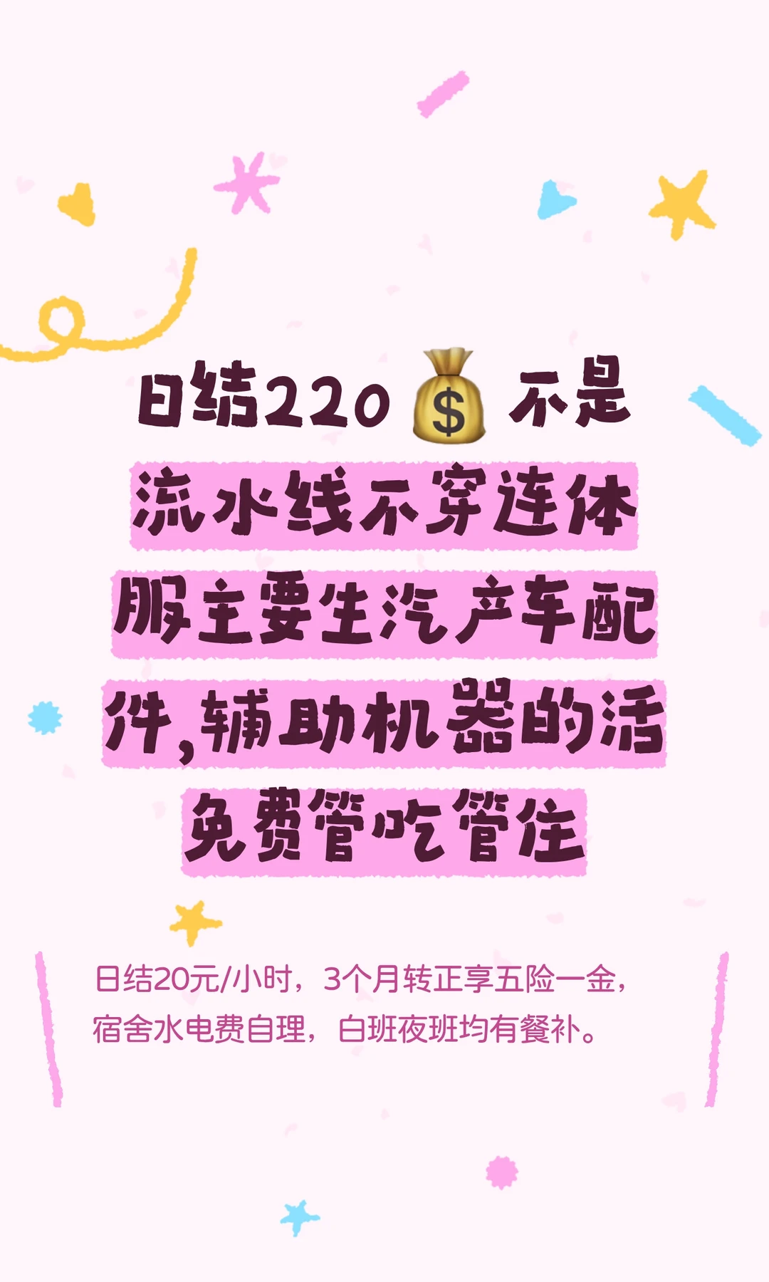 日结220?不是流水线不穿连体服主要生汽