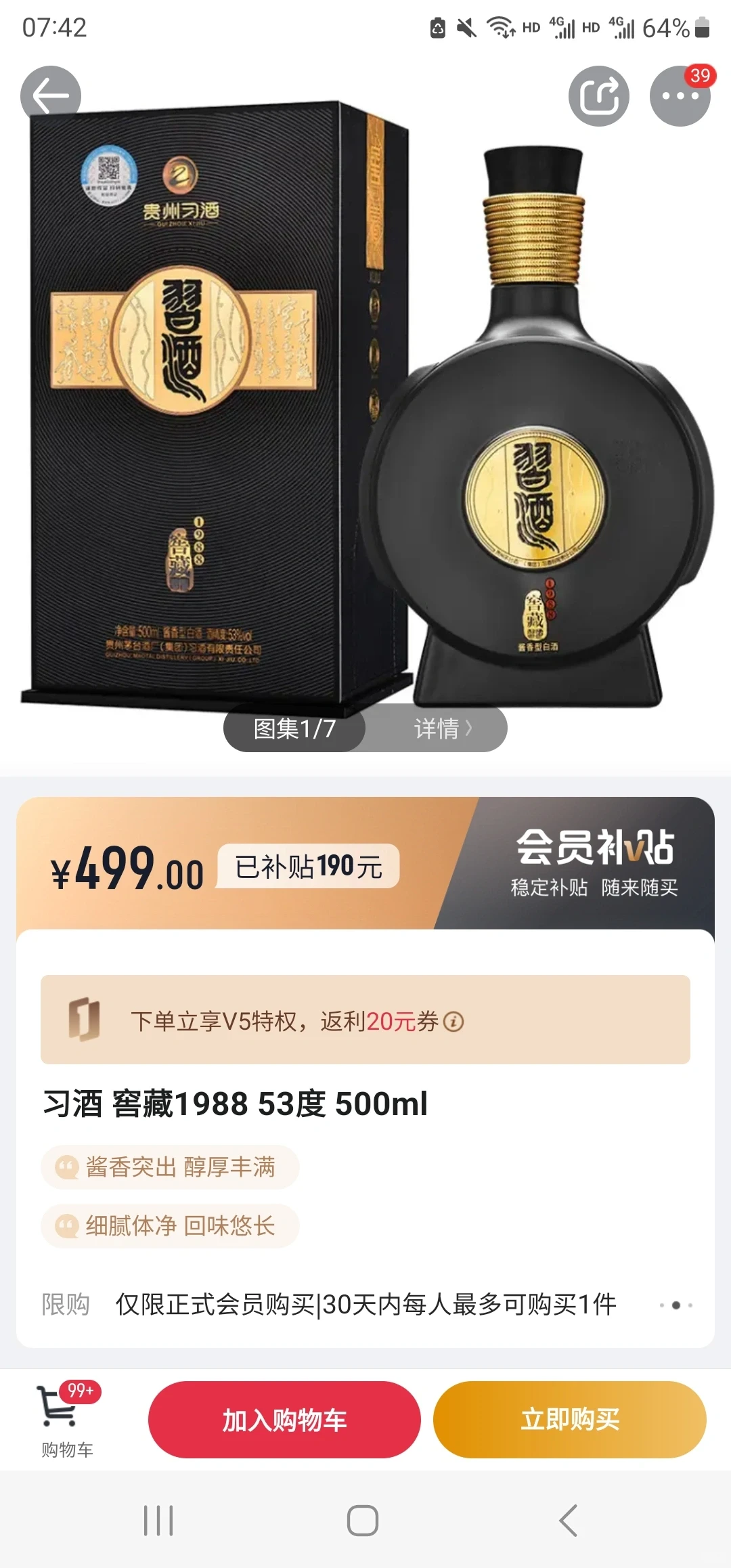 1号店白酒好价