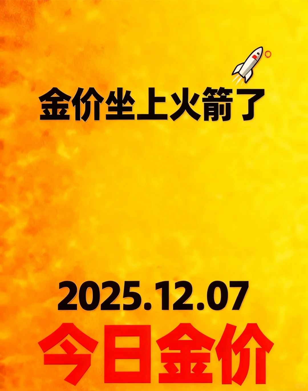 金价涨起来了