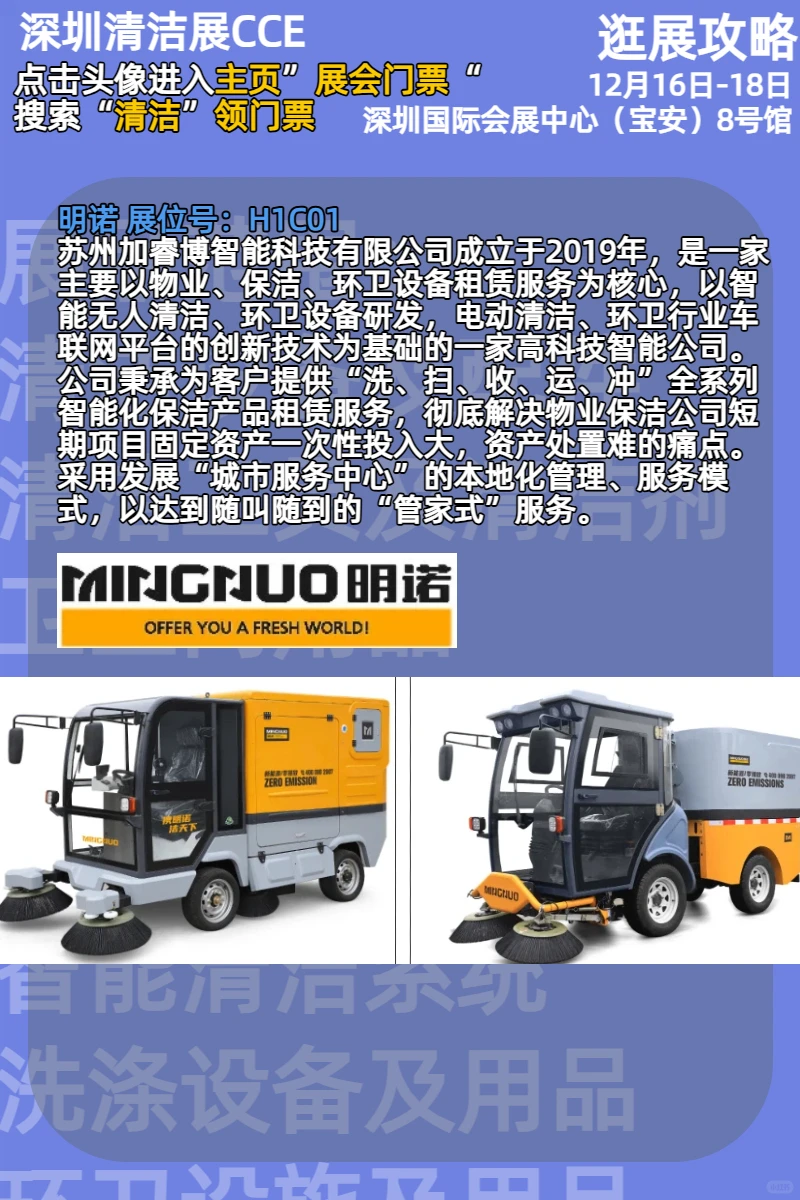 宝安展馆12月展会|CCE深圳清洁展逛展攻略