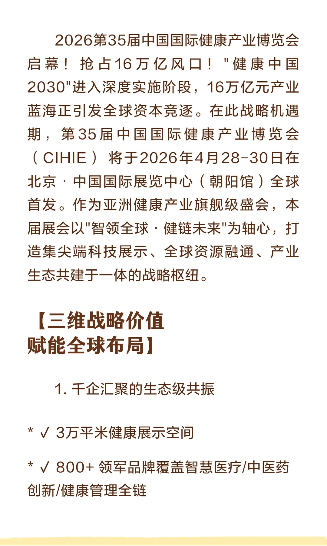 2026第35届中国国际健康博览会启幕