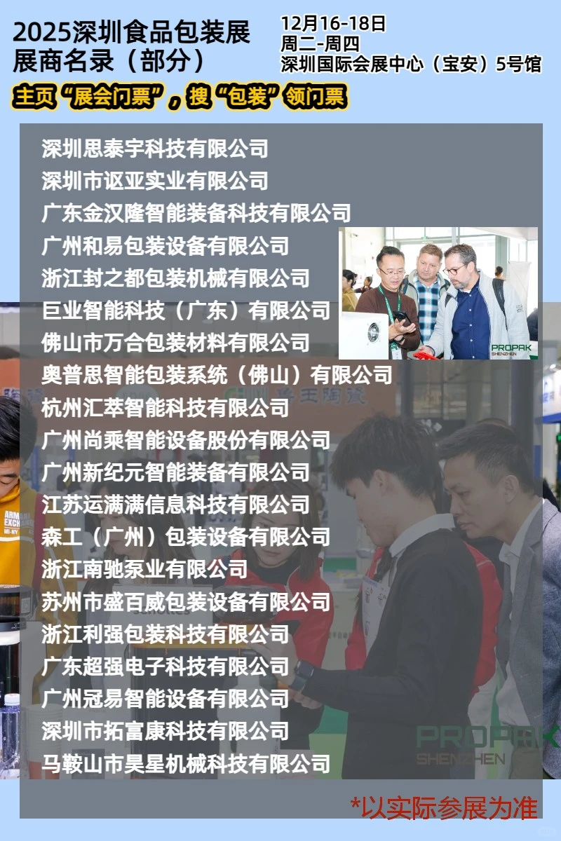 深圳食品包装展展商名录发布【观众预登记】