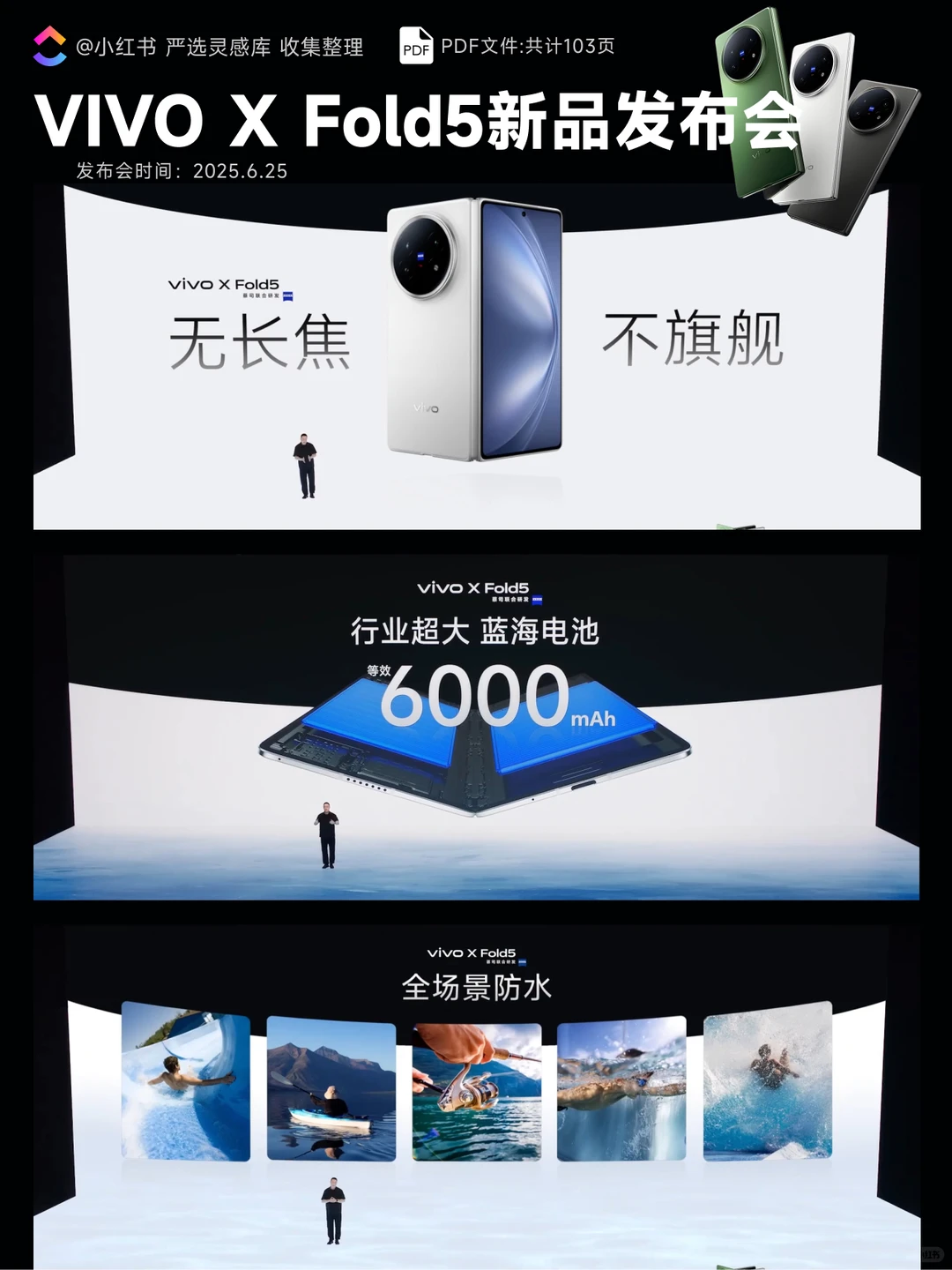 【323】VIVO X Fold5新品发布会