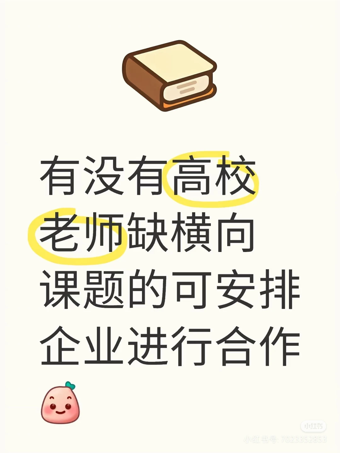 横向课题｜产学研合作