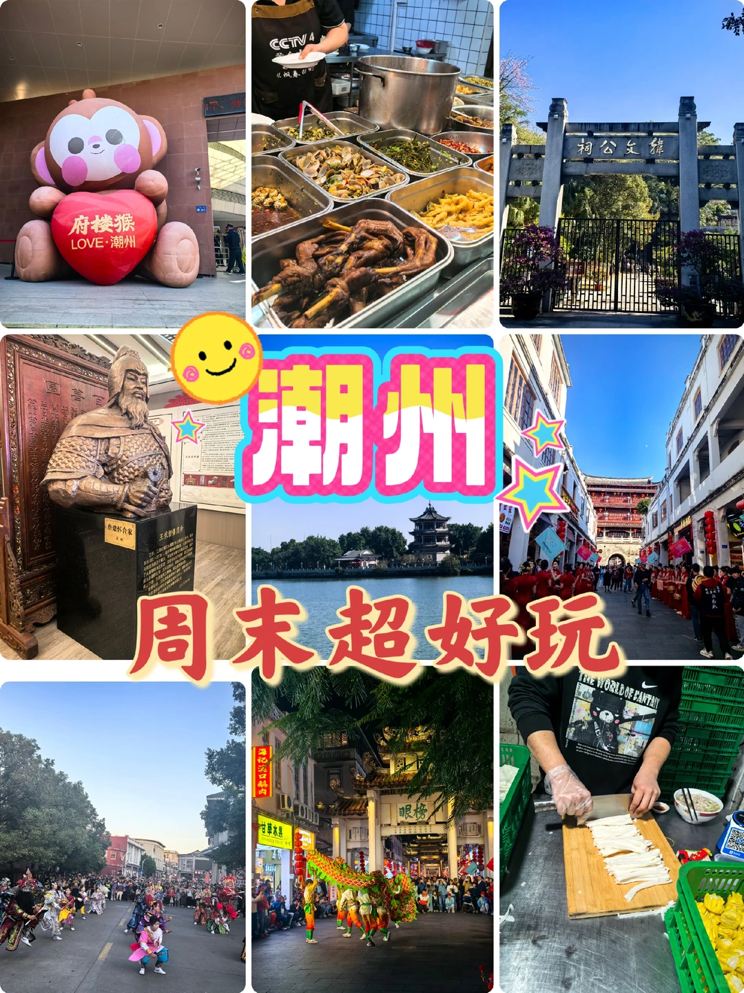 潮州｜周末吃喝玩乐爽玩的快乐