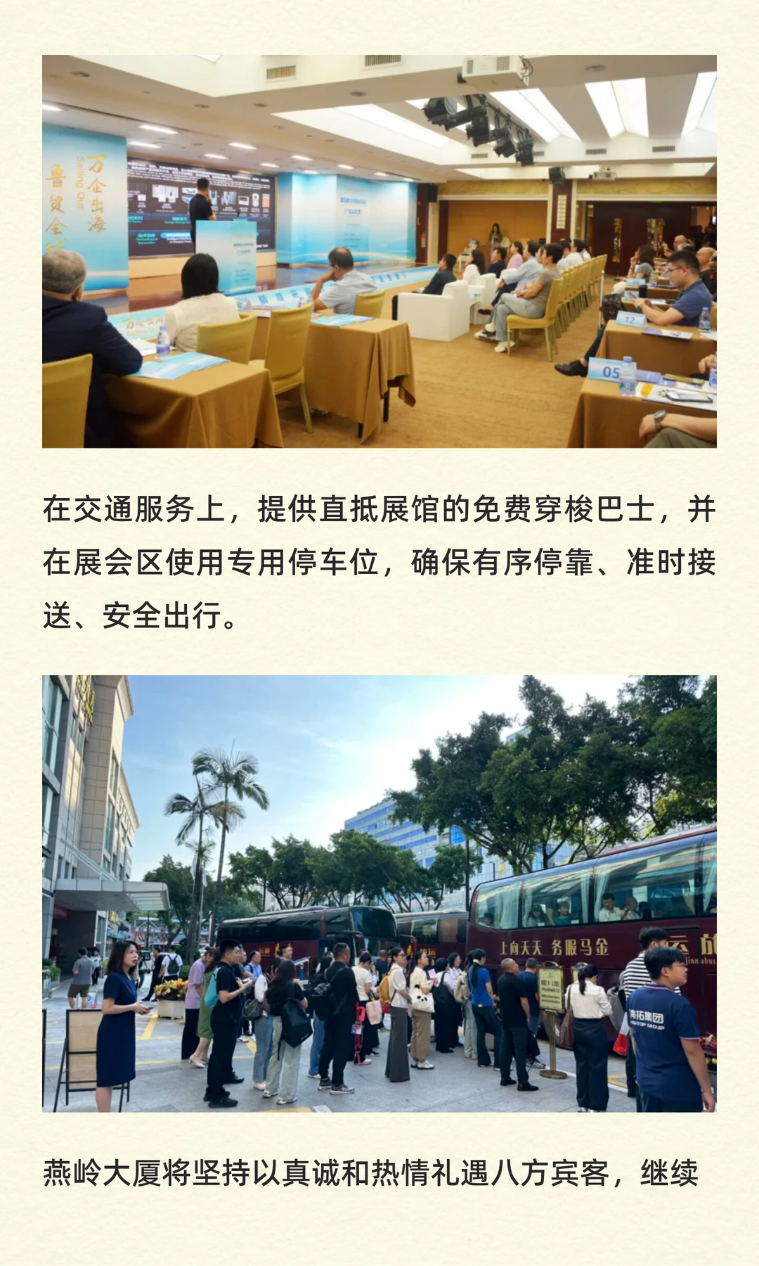 燕岭大厦圆满完成第138届广交会服务接待