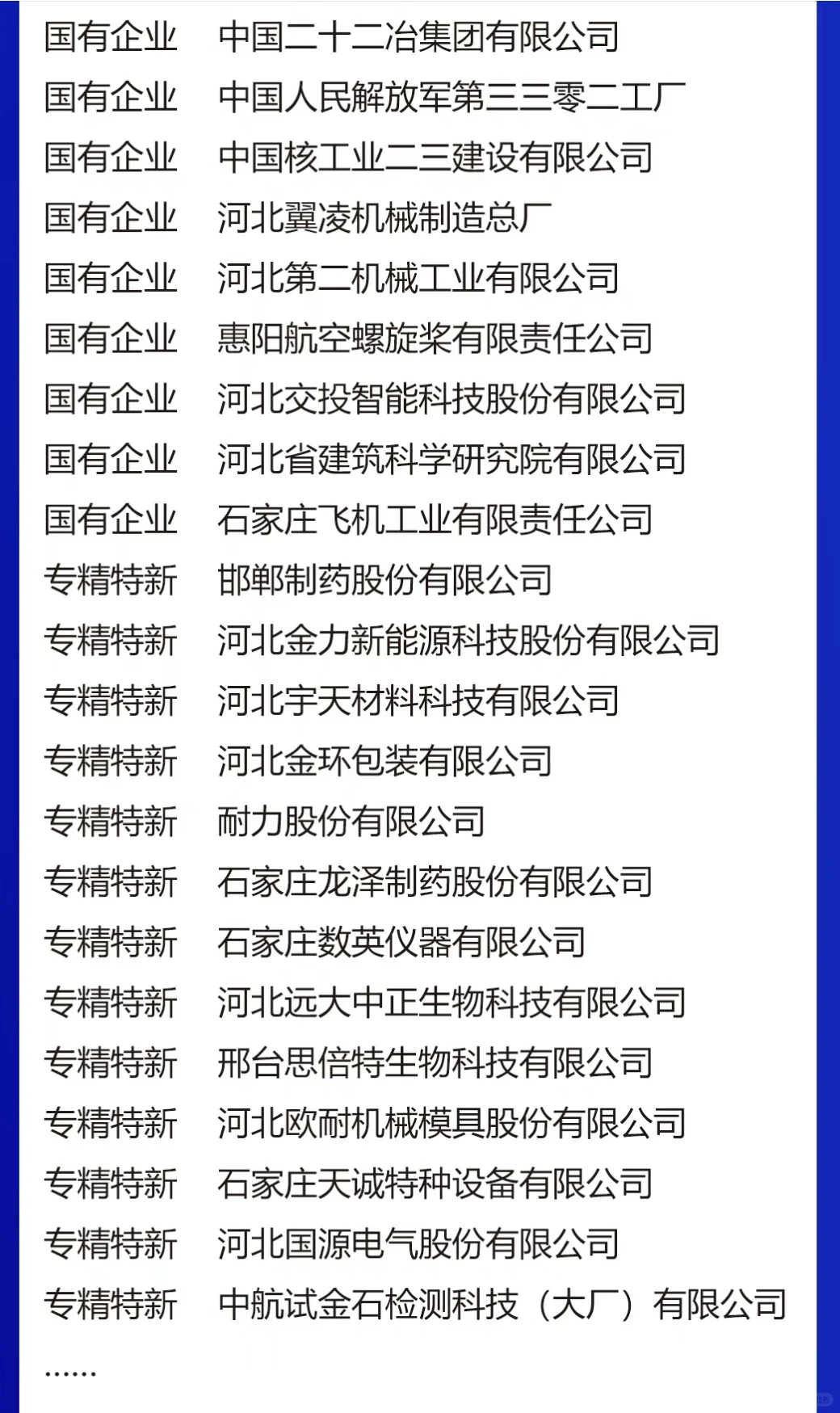 第十六届河北省高层次人才引进交流大会