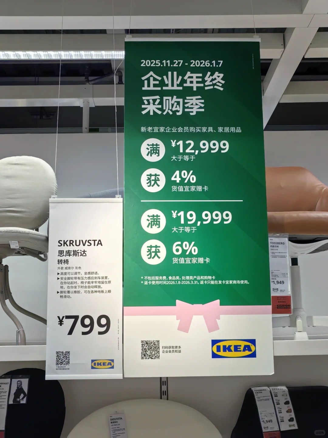 12月宜家暖冬嘉年华，企业采购季赠卡来啦