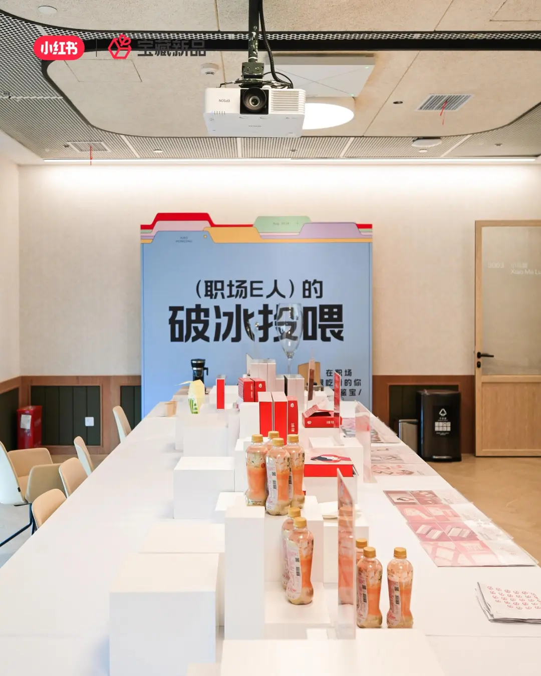 活动策划|案例分享|小红书宝藏新品发布会